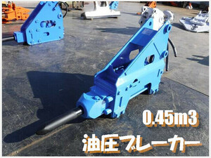 アタッチメント(建設機械) オカダアイヨン 油圧ブレーカー 10～13tクラス(0.4～0.5m3)用　UB7B