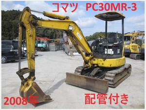 Mini油圧ショベル(Mini Excavator) Komatsu PC30MR-3 2008 配管included