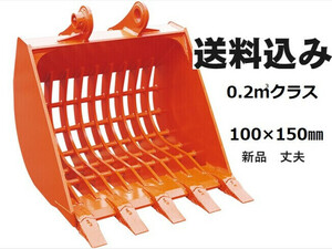 アタッチメント(建設機械) その他メーカー スケルトンバケット 4-5.5ｔショベル用100×150ｍｍ網目　0.2クラス