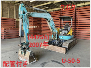 Mini油圧ショベル(Mini Excavator) クボタ U-50-5 2007 4,475h 配管included