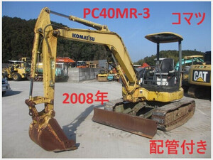 Mini油圧ショベル(Mini Excavator) Komatsu PC40MR-3 2008 配管included