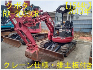 Mini油圧ショベル(Mini Excavator) クボタ RX-203S 202001 1,544h Crane仕様