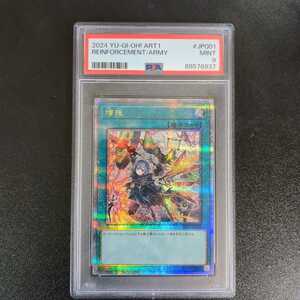 新品未開封　PSA9　増援 [25thSE] プロモ ART1-JP001 YU-GI-OH！ CARD GAME ART WORKS 閃刀姫