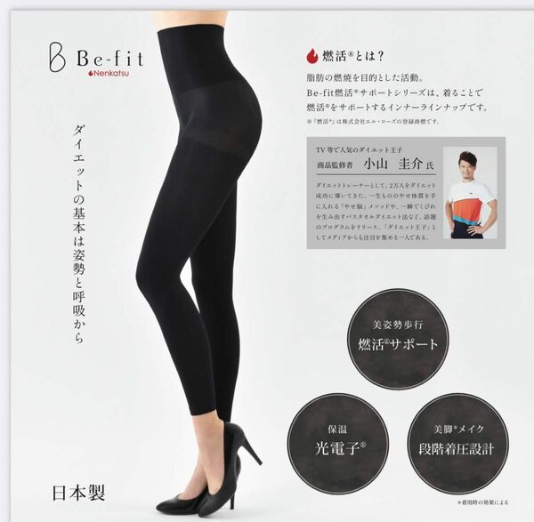 Be-fit 光電子燃活サポート 美脚レギンス　エルローズ