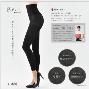 Be-fit 光電子燃活サポート 美脚レギンス　エルローズ