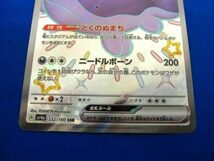 トレカ ポケモンカードゲーム SV4a-332 パルデアドオーex SSR_画像4