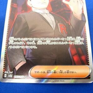 トレカ ポケモンカードゲーム SV2a-197 サカキのカリスマ SRの画像4