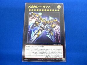 トレカ 遊戯王 QCCU-JP182 天霆號アーゼウス ウルトラ