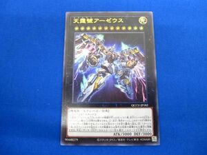 トレカ 遊戯王 QCCU-JP182 天霆號アーゼウス ウルトラ