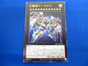 トレカ 遊戯王 QCCU-JP182 天霆號アーゼウス ウルトラ