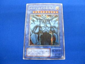 トレカ 遊戯王 G4-02 オベリスクの巨神兵(初期絵) シークレット