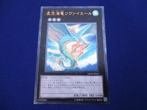 トレカ 遊戯王 GENF-JP043 虚空海竜リヴァイエール アルティメット