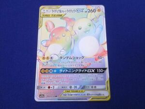 トレカ ポケモンカードゲーム SM10a-064 ライチュウ＆アローラライチュウGX HR