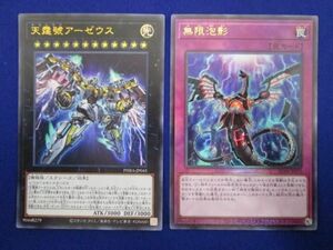 【同梱可】状態B トレカ 遊戯王 優良カード 天霆號アーゼウス 無限泡影 2枚セット