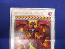 トレカ 遊戯王 LGB1-JP021 スカーレッド・スーパーノヴァ・ドラゴン 20thシークレット_画像3