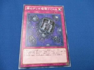 トレカ 遊戯王 SD29-JP040 闇のデッキ破壊ウイルス ノーマル