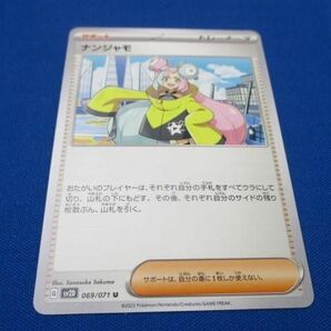 トレカ ポケモンカードゲーム SV2D-069 ナンジャモ Uの画像1