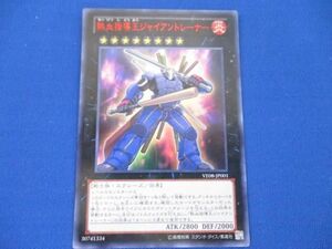 トレカ 遊戯王 VE08-JP001 熱血指導王ジャイアントレーナー ウルトラ