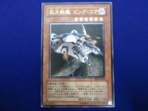 トレカ 遊戯王 RDS-JP030 巨大戦艦 ビッグ・コア アルティメット