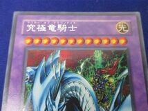 トレカ 遊戯王 GB7-003 究極竜騎士 シークレット_画像3