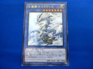 トレカ 遊戯王 INOV-JP037 古聖戴サウラヴィス ウルトラ