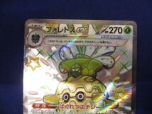 トレカ ポケモンカードゲーム SV4a-320 フォレトスex SSR_画像3