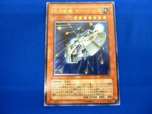 トレカ 遊戯王 SOI-JP013 巨大戦艦 カバード・コア アルティメット