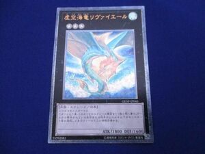 トレカ 遊戯王 GENF-JP043 虚空海竜リヴァイエール アルティメット