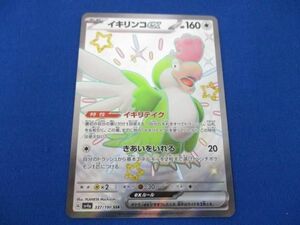 トレカ ポケモンカードゲーム SV4a-337 イキリンコex SSR