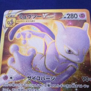 トレカ ポケモンカードゲーム S10b-091 ミュウツーVSTAR URの画像3