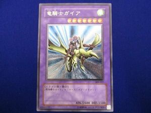 トレカ 遊戯王 309-057 竜騎士ガイア アルティメット