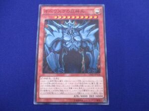 トレカ 遊戯王 15AX-JPY58 オベリスクの巨神兵(初期絵) シークレット