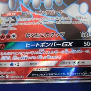 トレカ ポケモンカードゲーム SM10a-055 ヒードランGX SRの画像4