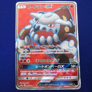 トレカ ポケモンカードゲーム SM10a-055 ヒードランGX SRの画像1