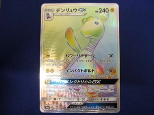 トレカ ポケモンカードゲーム SM8a-059 デンリュウGX HR