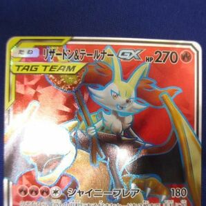 【同梱可】状態A トレカ ポケモンカードゲーム SM11a-067 リザードン＆テールナーGX SRの画像3