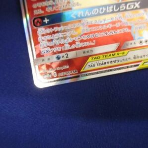 【同梱可】状態A トレカ ポケモンカードゲーム SM11a-067 リザードン＆テールナーGX SRの画像4