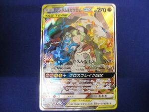 【同梱可】状態A トレカ ポケモンカードゲーム SM11b-064 レシラム＆ゼクロムGX SR