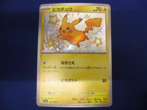 トレカ ポケモンカードゲーム SV4a-236 ピカチュウ S