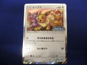 トレカ ポケモンカードゲーム 371/SM-P イーブイ