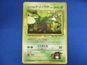 トレカ ポケモンカードゲーム 旧裏面 エリカのナゾノクサ LV.12