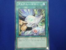 トレカ 遊戯王 DE01-JP159 デステニー・ドロー シークレット_画像1