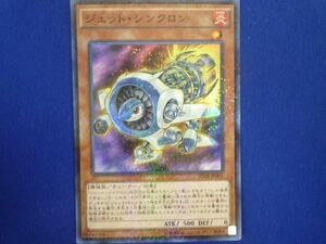 トレカ 遊戯王 SD28-JP001 ジェット・シンクロン スーパーパラレル