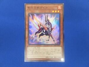 トレカ 遊戯王 SD35-JP003 転生炎獣ガゼル スーパー