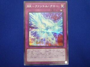 トレカ 遊戯王 PHRA-JP069 ＲＲ−ファントム・クロー シークレット