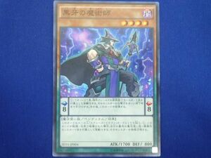 トレカ 遊戯王 SD31-JP004 黒牙の魔術師 スーパー