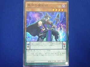 トレカ 遊戯王 SD31-JP004 黒牙の魔術師 スーパー