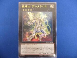 トレカ 遊戯王 DUEA-JP053 星輝士 デルタテロス ウルトラ