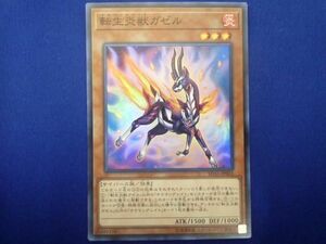 トレカ 遊戯王 SD35-JP003 転生炎獣ガゼル スーパー