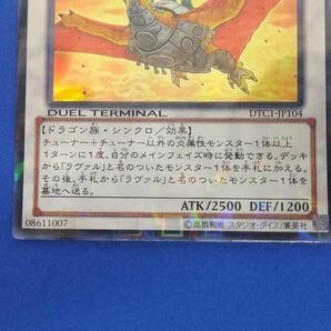 トレカ 遊戯王 DTC1-JP104 ラヴァルバル・ドラグーン スーパーの画像4